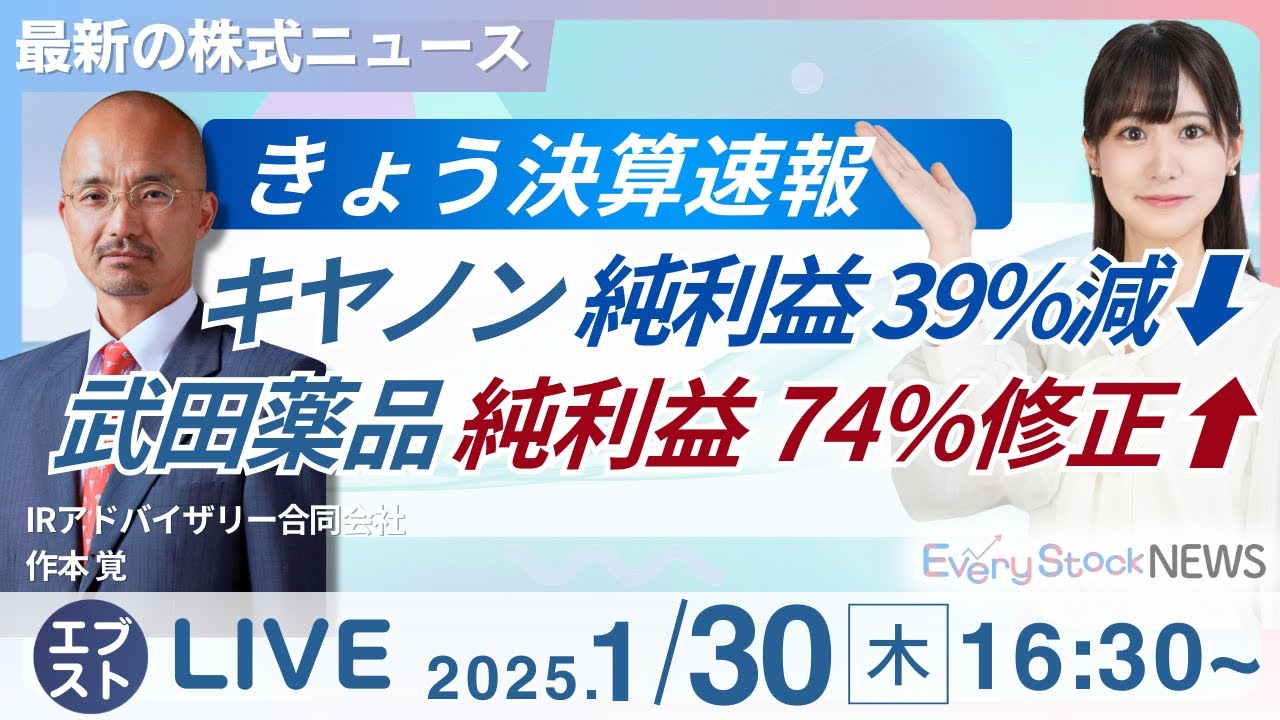 ライブ】決算速報 フジHD 下方修正/武田薬品 増益86％⬆︎/キヤノン39