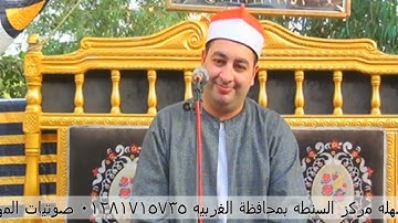 الشيخ محرم العطار سورة آل عمران في الحاجبي ميت غمر دقهلية 10-08-2025 تصوير أحمد السحيتي