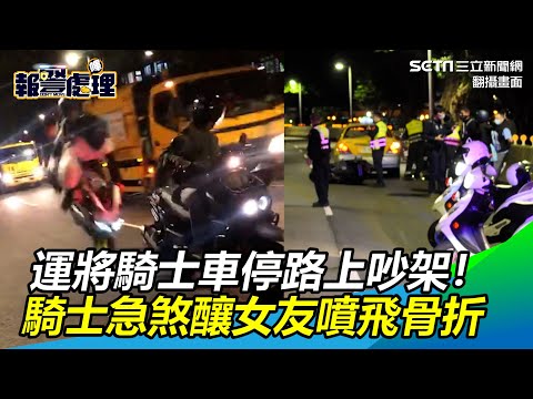 萬聖節搗蛋！不給停就火大　違停男暴走遭警壓制送辦｜三立新聞網 SETN.com