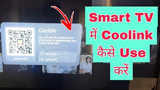 Smart Tv Me Coolink Kaise Chalaye | Smart Tv Ko Mobile Se Connect Kaise Kare | How To Cast Coolink screenshot 2