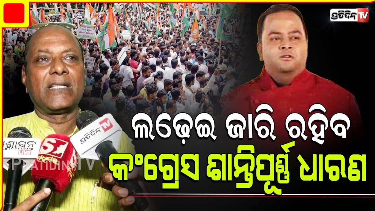 କଂଗ୍ରେସ ଭବନରେ ଉତ୍ପାତ ପଛରେ କିଏ ? BBSR Congress Bhawan peace Protest.