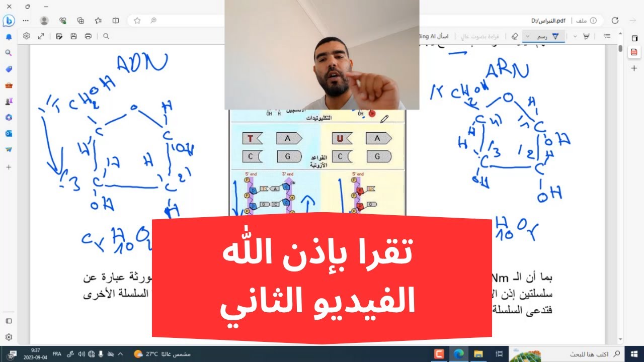 شرح كيفية تقديم دروس الدعم من طرف الأستاذ مسعود قاسم (الفيديو الثاني) | تقرا بإذن الله