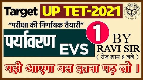 UPTET पर्यावरण स्पेशल #1 | ENVIRONMENTAL STUDIES FOR UPTET | PARYAVARAN ADHAYAYAN | UPTET EVS