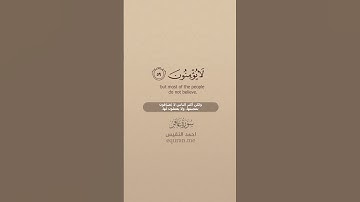 سورة غافر [ 59 - 60 ] ~ القارئ أحمد النفيس