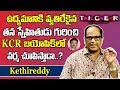 Kethireddy Comments On RGV's Tiger KCR- Interview