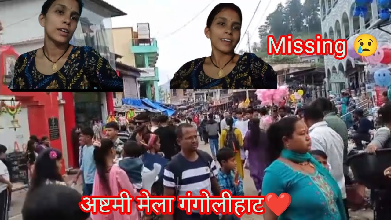 अष्टमी मेला गंगोलीहाट Astami Mela Gangolihat 2025 ❤️ | Maa Ka Darshan 🙏 | Uttarakhand Festival Vlog