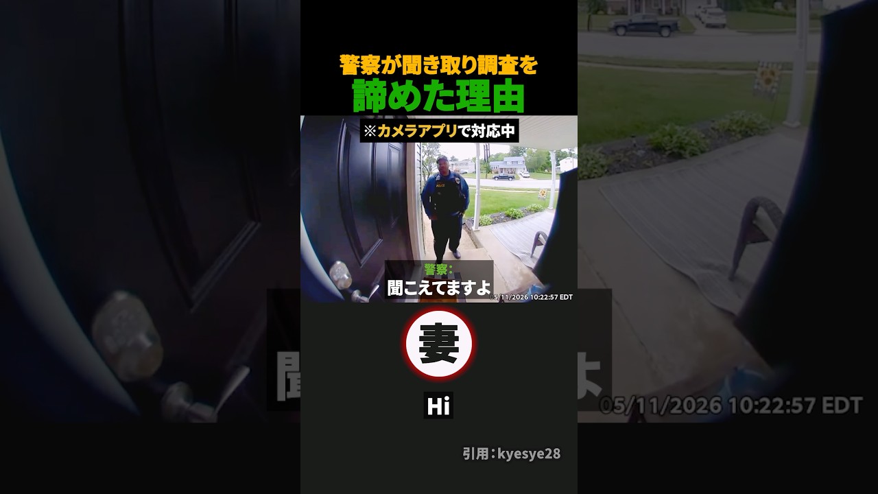 警察が聞き取り調査を諦めた理由