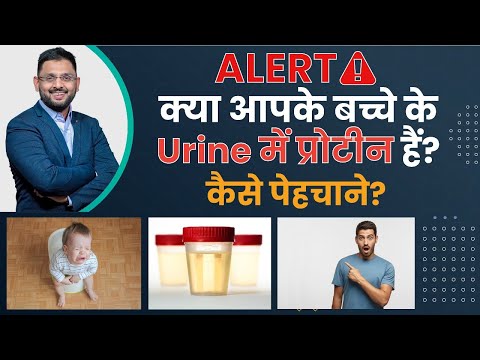 Protein in Child’s Urine? Know the Causes and Treatment | Dr. Kunal Pai