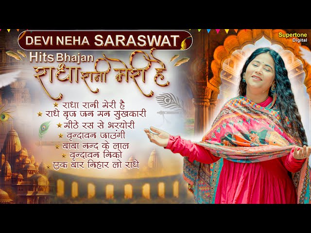 Devi Neha Saraswat Bhajan राधा रानी मेरी है Radha Rani Meri Hai | Non Stop Radha Krishna Bhajans class=