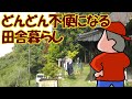 【田舎暮らし】の夢は終わりです どんどん不便になる【老後の田舎暮らし】