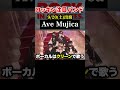 ロッキン注目バンド Ave Mujica #ラウドロック #メタル