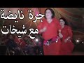 عرس مغربي جرة نايضة شعبي مع شيخات