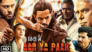 Aar Ya Paar Full HD Movie in Hindi Dubbed | Aditya Rawal | Ashish V | Patralekha | OTT Explanation
