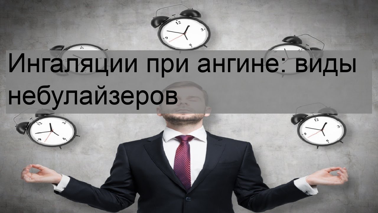 Ингаляции при ангине: виды небулайзеров