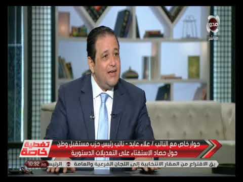 النائب علاء عابد دستور 2014 كان يحتوي على بعض العيوب