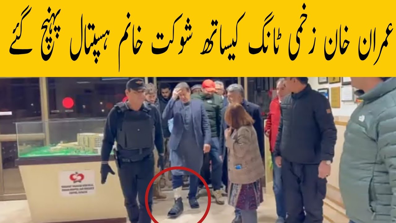 Chairman PTI Imran Khan Visited Shaukat Khanum Hospital For X-rays & Check up 