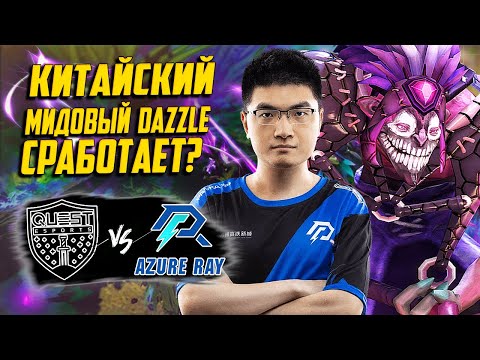 🔴ЗАВЕРШАЮЩИЙ МАТЧ ДНЯ/Azure Ray vs PSG Quest/Riyadh Masters 2024