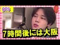 【日本語字幕】BTS(防弾少年団)「頭を強く叩かれた感じ?」多忙すぎるジミンのログ