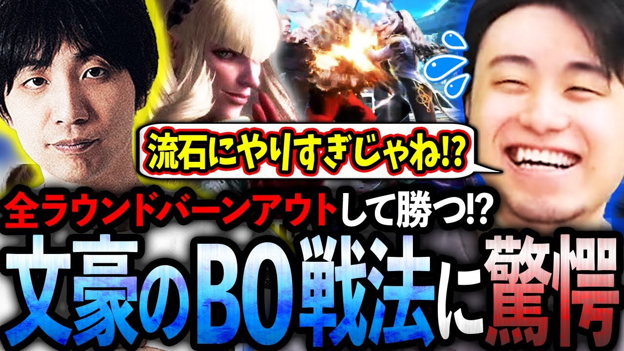 トパチャンの舞台で文豪あくたがわさんのバーンアウト戦法が猛威を振るい驚愕する立川【あくたがわ/マノン】【トパチャン/スト6】【CR/立川/切り抜き】