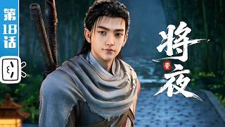 Ever Night EP18【Action | Fantasy | Combat | Made By Bilibili】