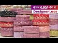 फैंसी लेस किलो के भाव से इस से सस्ता कही नही मिलेगा | Lace | Wholesale Market | Latkan Dori