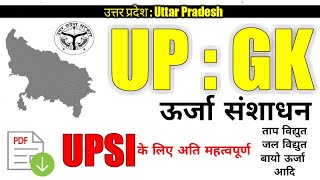 ऊर्जा संसाधन उत्तर प्रदेश । Energy Resources of Uttar Pradesh || Very important for up sub inspector