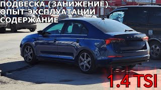 видео: SKODA RAPID (2G) 1.4 TSI в 2025 - о подвеске, занижении, опыте эксплуатации и мысли (РАЗГОВОРНОЕ) картинка: SKODA RAPID (2G) 1.4 TSI в 2025 - о подвеске, занижении, опыте эксплуатации и мысли (РАЗГОВОРНОЕ)