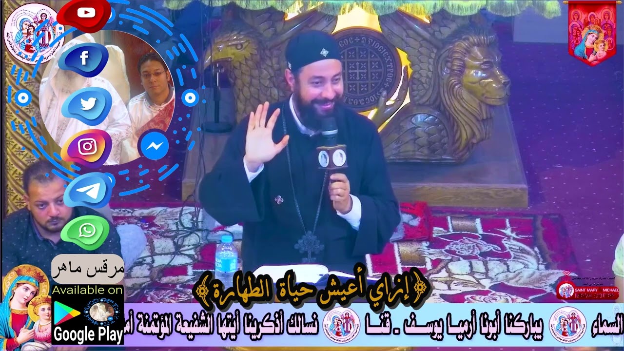 أبونا أرميا يوسف|| إزاي أعيش حياة الطهارة