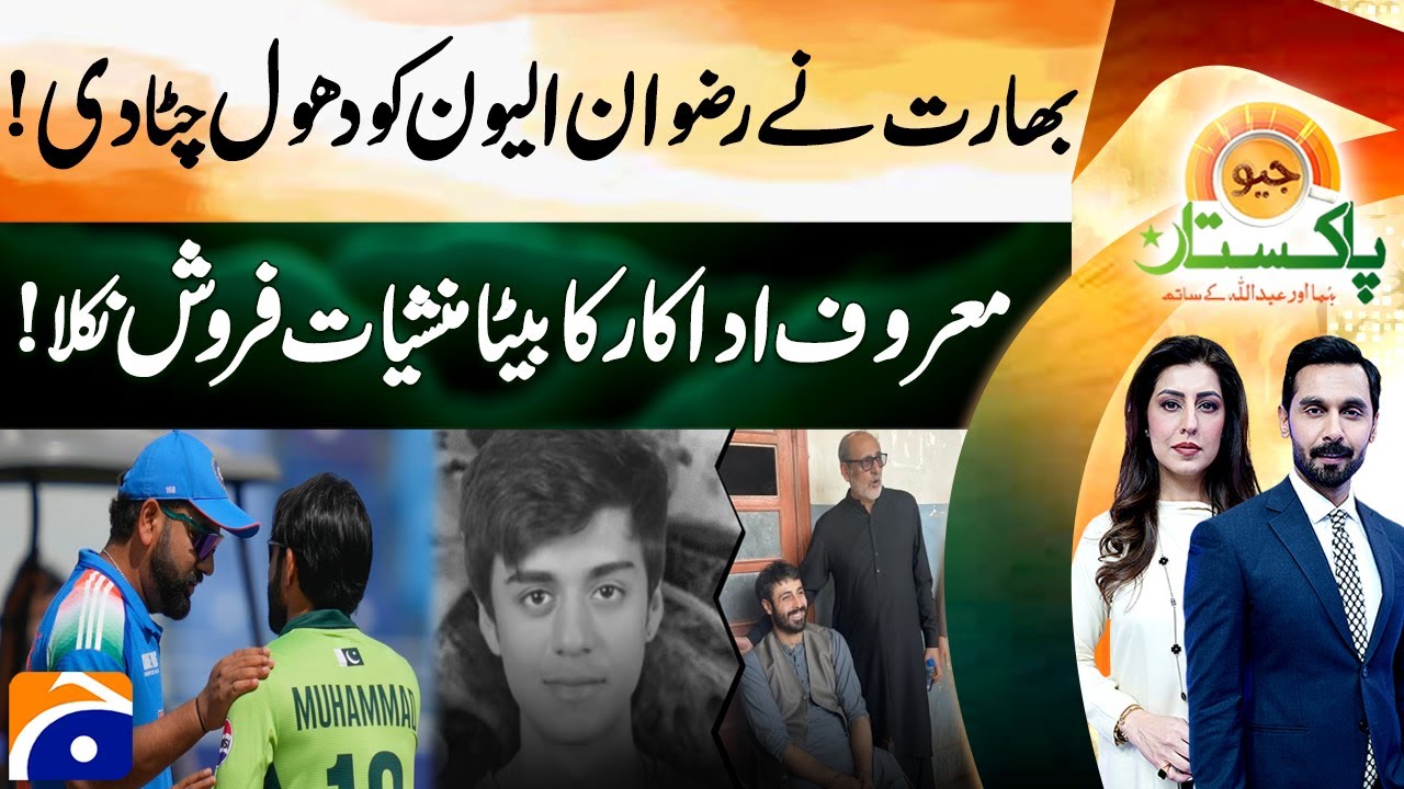 Sajid Hasan’s son arrested in Mustafa Amir case - Pak vs India | Geo Pakistan Morning Show | 24 Feb