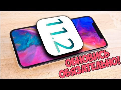 iOS 11.2 СТОИТ ли обновлять iPhone 5S Айфон 6/6s iPhone 7/8/se iPhone X |  Обзор айос 11.2