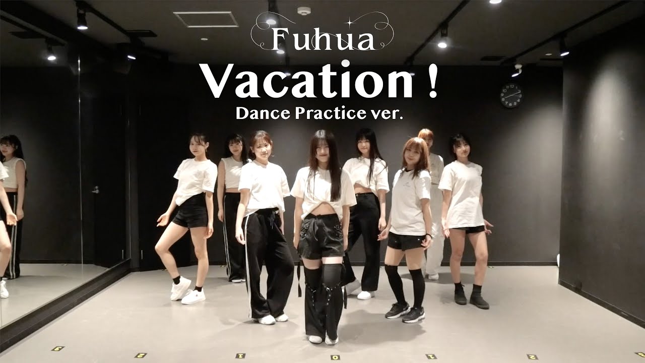 Watch 【Dance Practice】Fuhua「Vacation!」 on YouTube Watch 【Dance Practice】Fuhua「Vacation!」 on YouTube