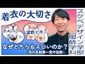 【コスプレ】SKBな服について考える【逆】