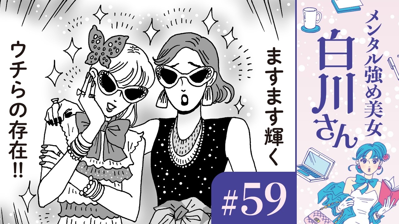 【漫画】「家事はしぶしぶよりノリノリで！」梅本さんのノリノリ家事チャレンジ（CV:早見沙織、塚田悠衣）｜『メンタル強め美女白川さん』（59）【マンガ動画】ボイスコミック