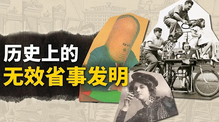 能装下一家四口的3D自行车？欧洲历史上的离谱发明，是有用器具还是刑具真不好说啊【叮叮猫不咬人】 - 天天要闻