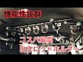 コスパ最高！ 機能性抜群 見た目もかっこいい自作ロッドホルダー