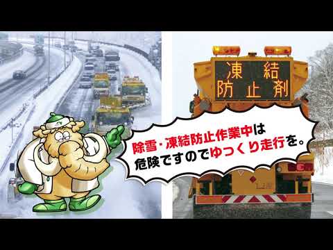 マンモシ博士の冬の高速道路講座【保全作業編】