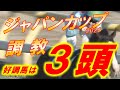 ジャパンカップ2023　追い切り診断　イクイノックスは秋天からどう変わったか！？　リバティアイランドは太刀打ちできるか！？　元馬術選手のコラム by アラシ