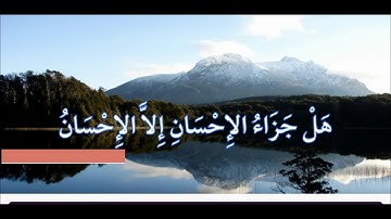 ما تيسر من سورة الرحمن - الشيخ ياسر سرحان الديب