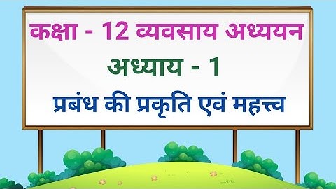 Class 12 Business Studies Chapter 1 - Nature and Importance of Management CBSE NCERT Hindi Medium...