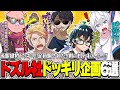 勘の良いおんりーも騙された!後輩組初ドッキリ!絆と爆笑のドズル社ドッキリ企画厳選6選!!【ドズル社切り抜き】