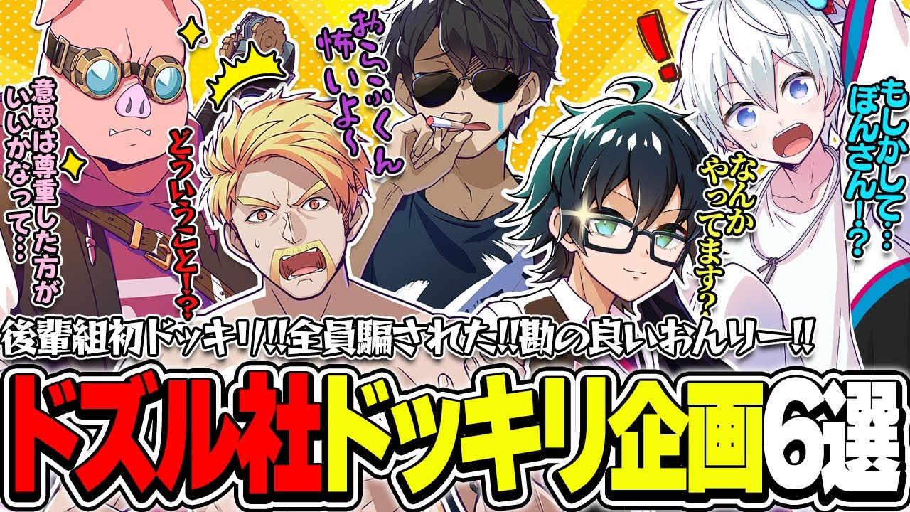 Even the perceptive Onri was fooled! The juniors' first prank! 6