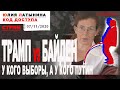 Юлия Латынина / Код Доступа / 07.11.2020 / LatyninaTV /