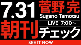 菅野完の配信のサムネイル画像