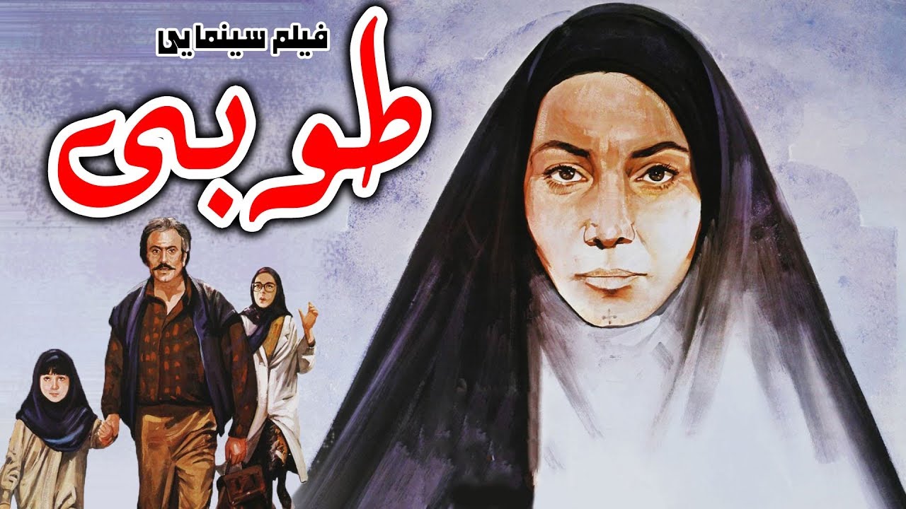 Film Touba - Full Movie | فیلم سینمایی طوبی  - کامل