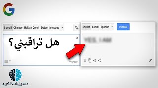 11 شيء لا تقوم بكتابتهم في ترجمه جوجل