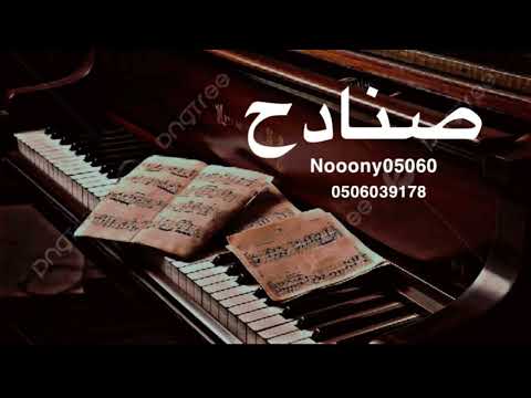 فرقة قروب السعاده الفنان فهد النويجع هيضني اللي بوادي الدواسر2025 