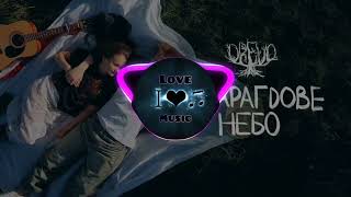 Drevo -Смарагдове небо (BassBoosted) music2025 