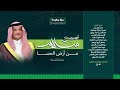 أغنية سلام من أرض الحسا اليوم الوطني السعودي 95 أداء إسماعيل مبارك