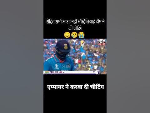 World cup Cheating | CWC2023 | Rohit Sharma | India - YouTube