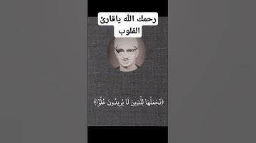 تلاوه نادره جدا بصوت قارئ القلوب فضيلة القارئ الشيخ محمد صديق المنشاوي رحمه الله